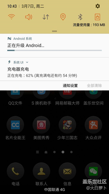 升級7.0之后一直顯示