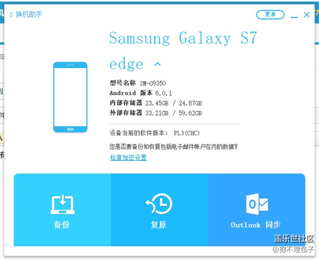 S助手怎么檢*軟件更新？
