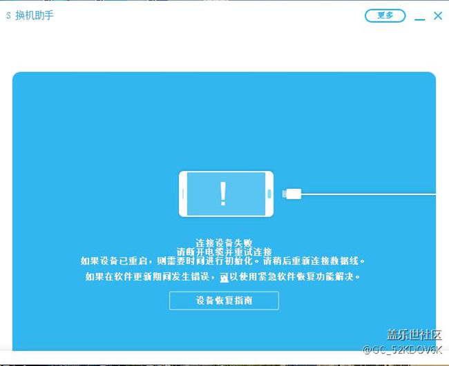 PC版使用S換機(jī)助手鏈接不了S7edge,什么情況
