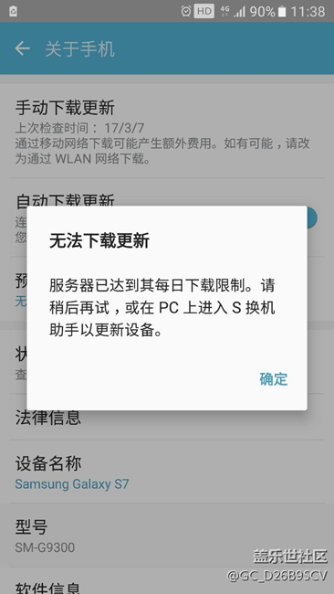 升級(jí)下載失敗，浪費(fèi)我流量