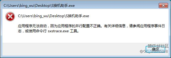 求助，有哪位大神知道 S換機助手 裝不上是怎么回事嗎