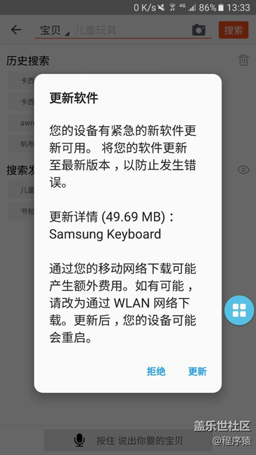 一個(gè)鍵盤更新，提醒居然是緊急更新