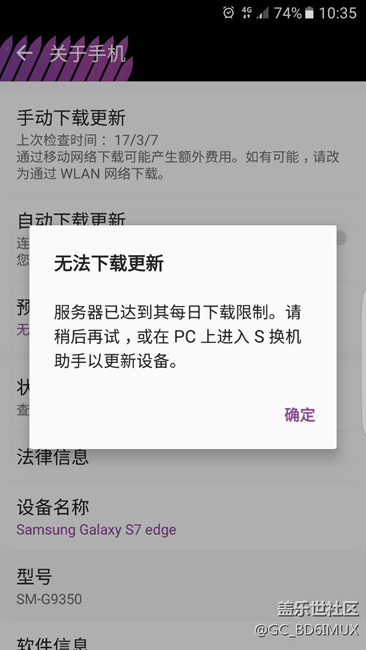 三星s7  edge 無法更新，服務(wù)器出問題了麼？