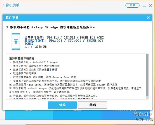 S換機(jī)助手可以更啊