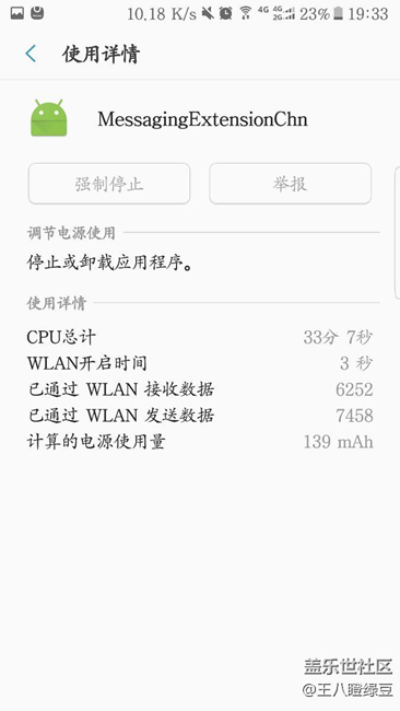 曬一下，電量