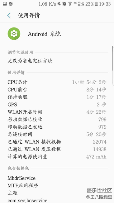 曬一下，電量