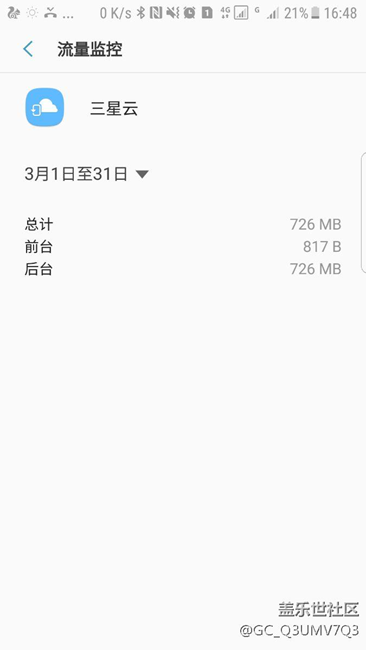 三星云在后臺偷跑流量啊，花了700m，話費瞬間沒了??????