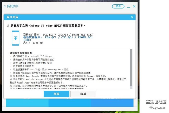 用S換機(jī)助手更新7.0正在進(jìn)行中（已經(jīng)順利完成）