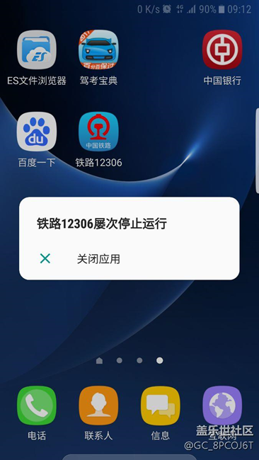 7.0 后鐵路12306打不開