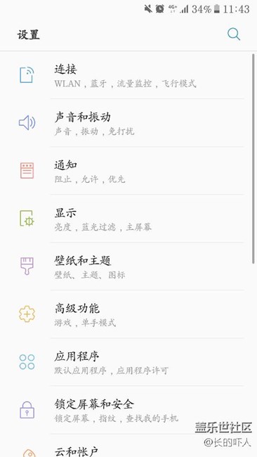 更新后的手機(jī)