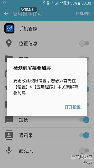 設(shè)置app軟件的權(quán)限管理時(shí)提示關(guān)閉疊加層問題