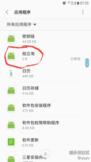 看看安卓7.0中，不可以刪除的妖孽?。?！