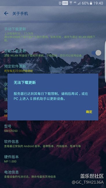 s7 edge無(wú)法更新，，