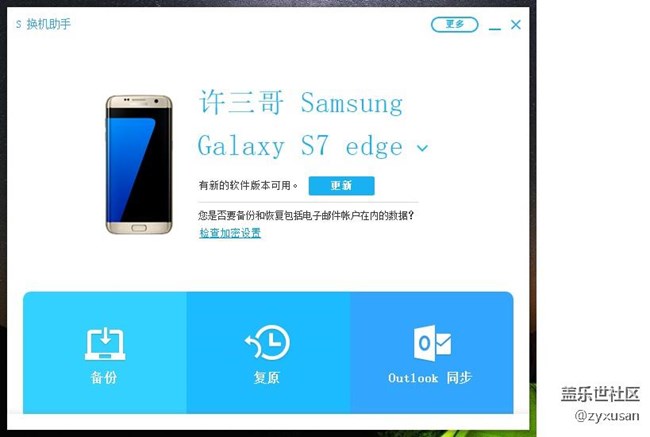用S換機(jī)助手更新7.0正在進(jìn)行中（已經(jīng)順利完成）