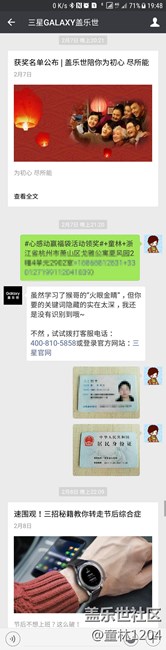 有人在三星GALAXY蓋樂(lè)世公眾號(hào)中獎(jiǎng)的嗎