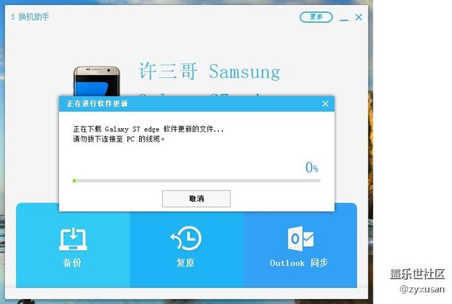 用S換機(jī)助手更新7.0正在進(jìn)行中（已經(jīng)順利完成）