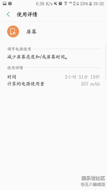 曬一下，電量