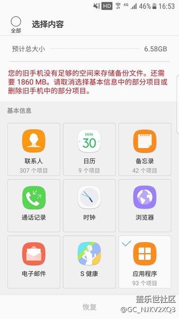 手機(jī)版S換機(jī)助手備份到外置SD卡，結(jié)果應(yīng)用程序恢復(fù)不了！