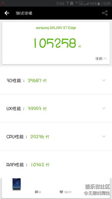 S7edge兩次不同模式跑分對比！