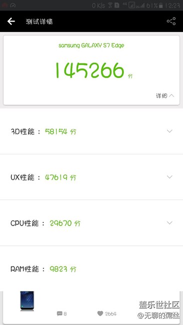 S7edge兩次不同模式跑分對比！