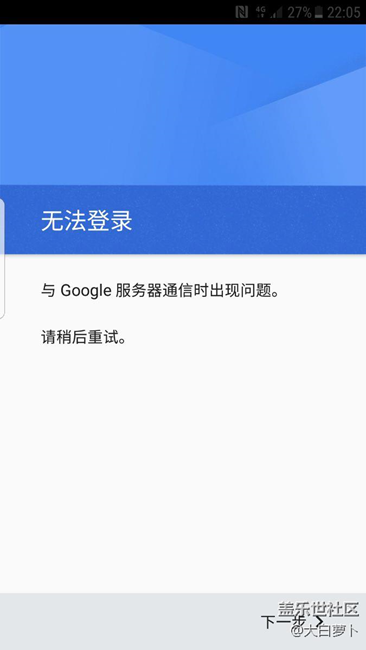 7.0谷歌商店無(wú)法登錄