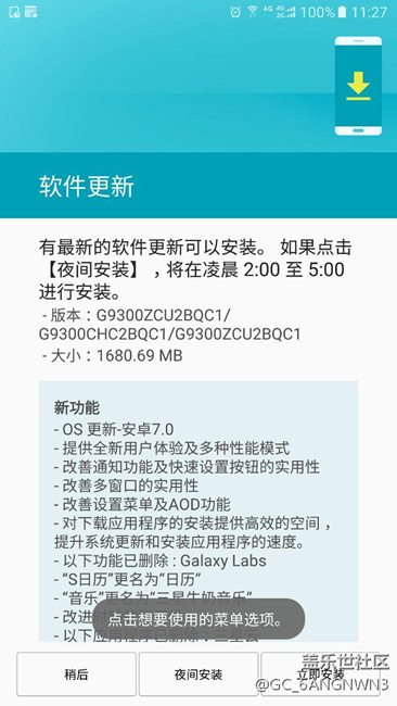 s7直板更新7.0后的問題總匯