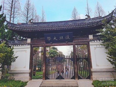 走進上海復(fù)旦大學(xué)，重溫大學(xué)青蔥記憶