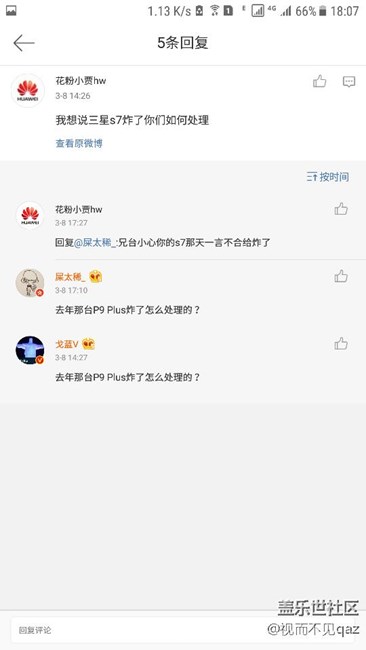 之前一直聽說華為對三星 那個什么，今天見識到了