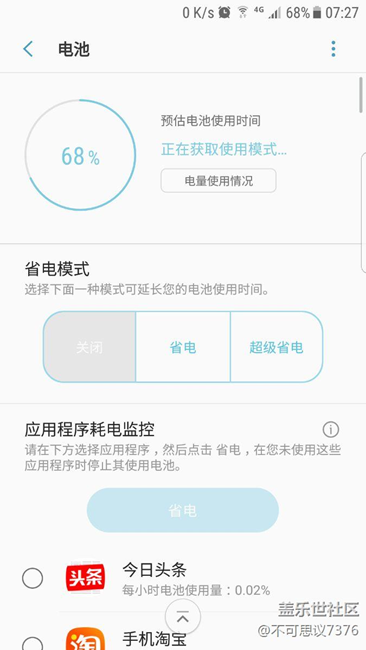 7.0的預估電池使用時間老是顯示正在獲取使用模式