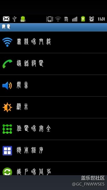 那位大哥幫我整個(gè)方正小篆字體，在S7eg上用，