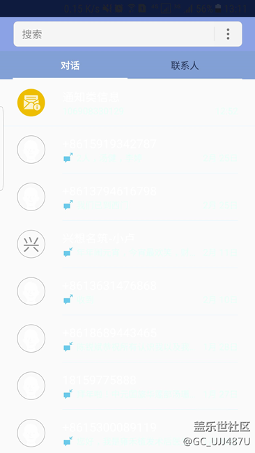 S7 edge升級(jí)7.0后，短信列表的底圖變成白色的了