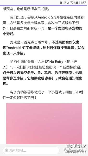 安卓7.0彩蛋，電子寵物貓，不錯挺好玩