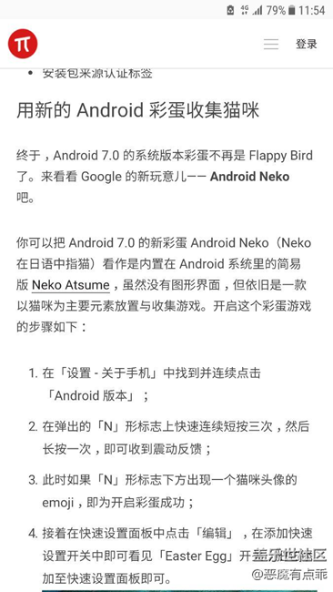 安卓7.0彩蛋，電子寵物貓，不錯挺好玩