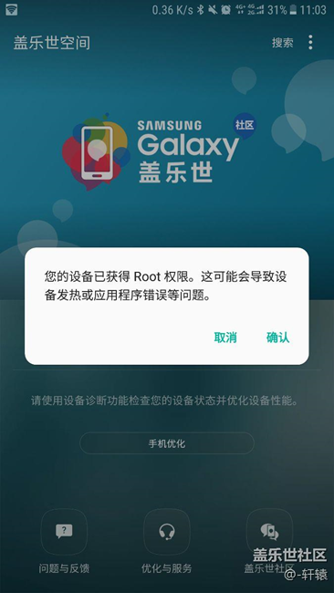 我沒root，為什么說我root了