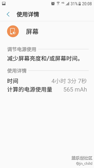 7.0 的續(xù)航，70個電 亮屏 4個多小時。
