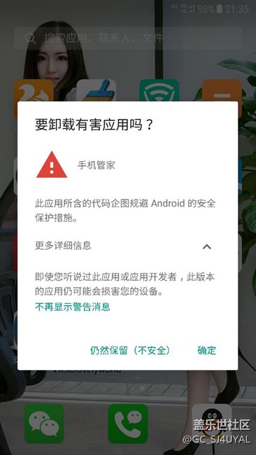 谷歌居然說我的應(yīng)用有風(fēng)險