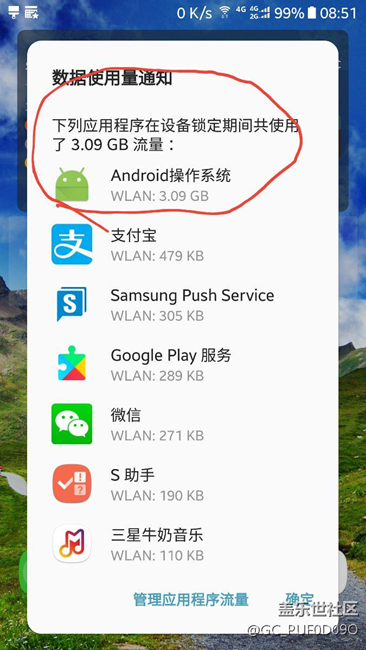 求解，剛升的7.0，然后鎖屏系統(tǒng)流量偷跑3.09g,跑的什么情況