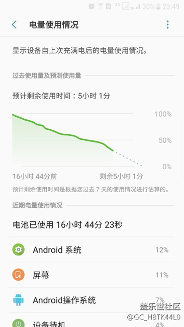7姨升7.0后電池情況