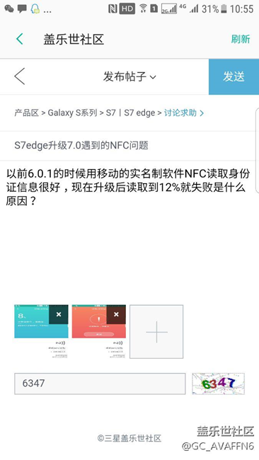 S7edge升級7.0后NFC問題