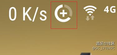 狀態(tài)欄的＋是什么東西？