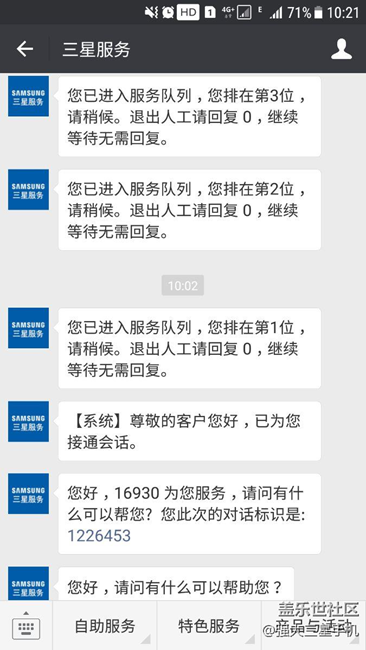 分享我求助于三星客服的一次經(jīng)歷