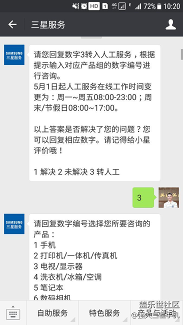 分享我求助于三星客服的一次經(jīng)歷