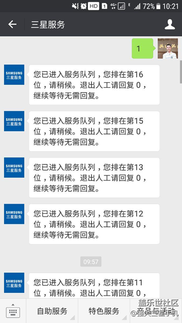 分享我求助于三星客服的一次經(jīng)歷