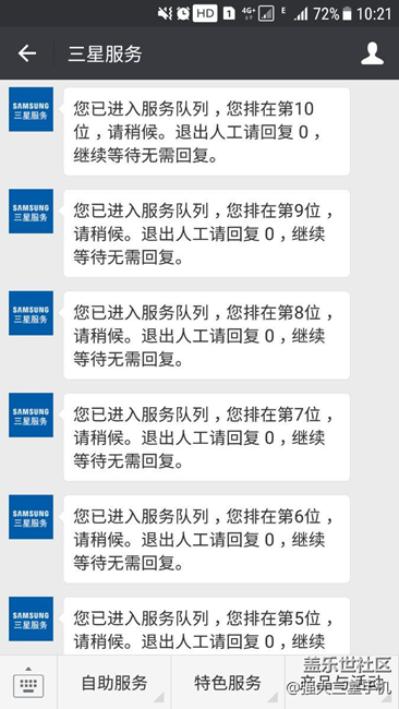分享我求助于三星客服的一次經(jīng)歷