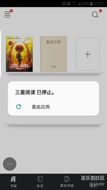 三星閱讀和谷歌商店問題
