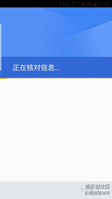 【求助】為什么我的play商店一直正在核對(duì)信息。