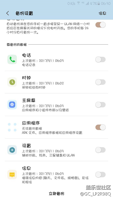 三星云無法備份成功