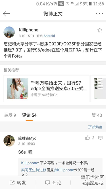 S6升級安卓7.0最新可靠消息