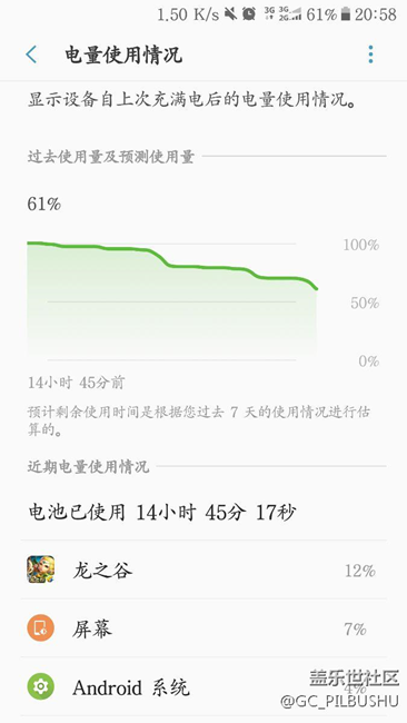 s7e升級(jí)7.0并不費(fèi)電