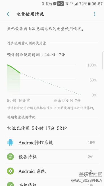 升級7.0，耗電求助